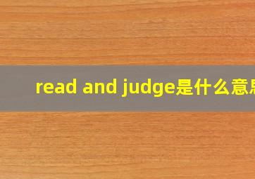 read and judge是什么意思